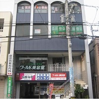 森川整体光線療院
