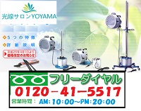光線治療 富山サロン