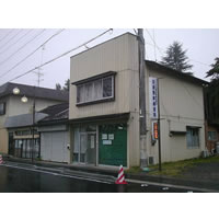 園原整体療術院